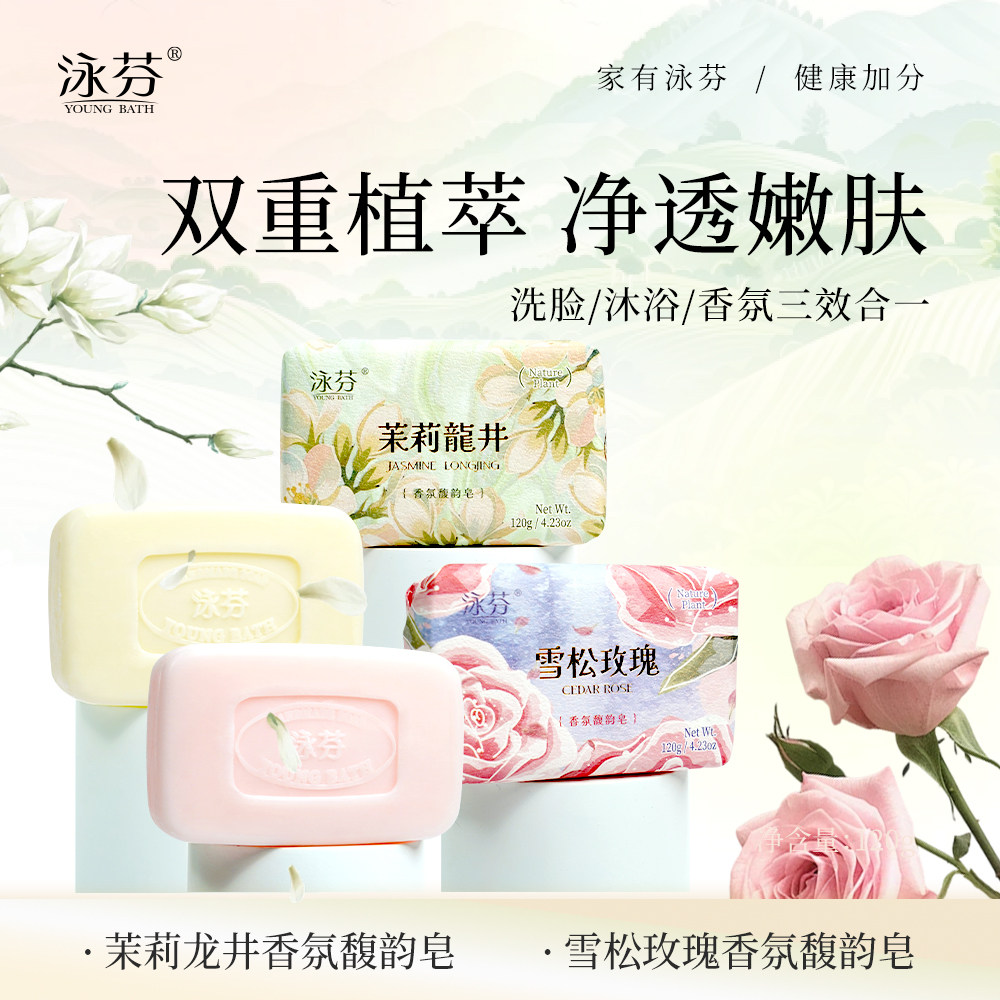 泳芬茉莉龙井香氛香皂清爽润肤皂沐浴留香洗脸洗澡肥皂清洁洗发皂,洗护清洁剂/卫生巾/纸/香薰,香皂,淘宝优惠券,粉丝福利购,淘宝优惠卷
