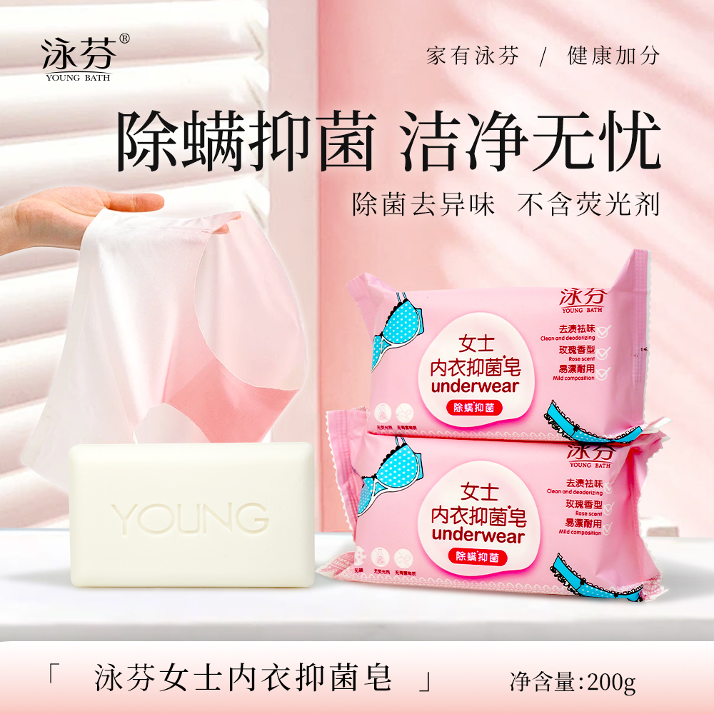 泳芬女士内衣皂200g*3块