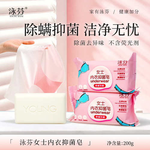 泳芬女士内衣皂200g*3块