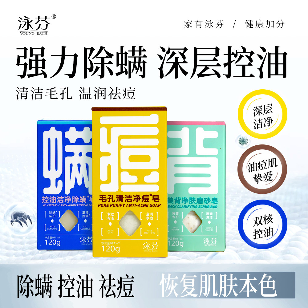 泳芬小方砖全身洗护香皂控油除螨润肤祛痘皂洗手洗脸洗澡洗头肥皂