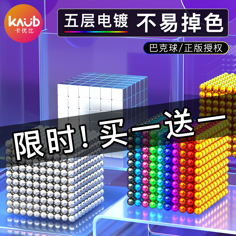 巴克磁力球卡优比益智