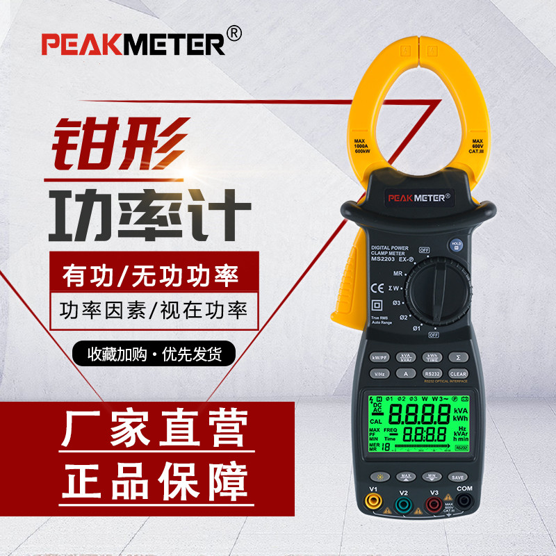 BSIDE钳形功率表功率测试仪