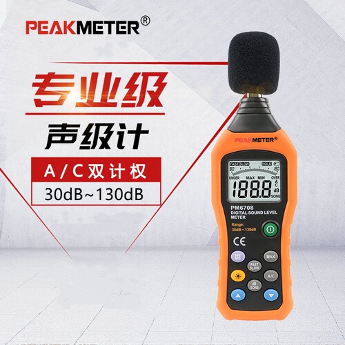 华谊噪音仪分贝测试计噪声测量