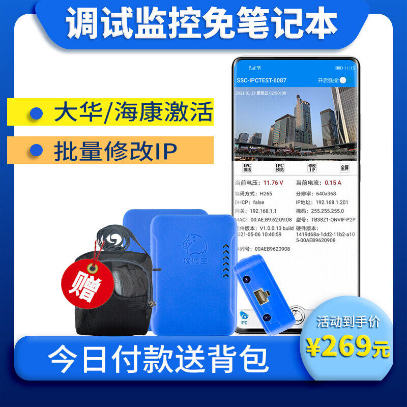 攻城宝工程宝网络监控测试仪摄像头全功能专业供电检测激活改IP