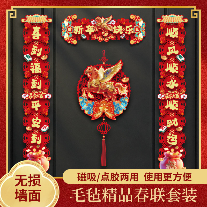 2026年新款春联马年福字挂件春节入户门挂门贴挂饰过年装饰用品