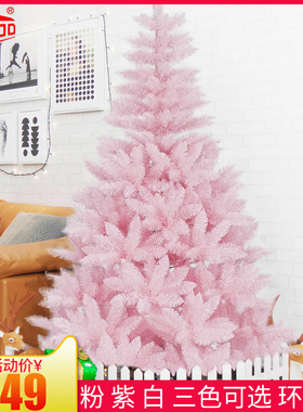 Igood圣诞树家用1.5米1.8米发光套装粉色 白色 紫色彩色树套餐