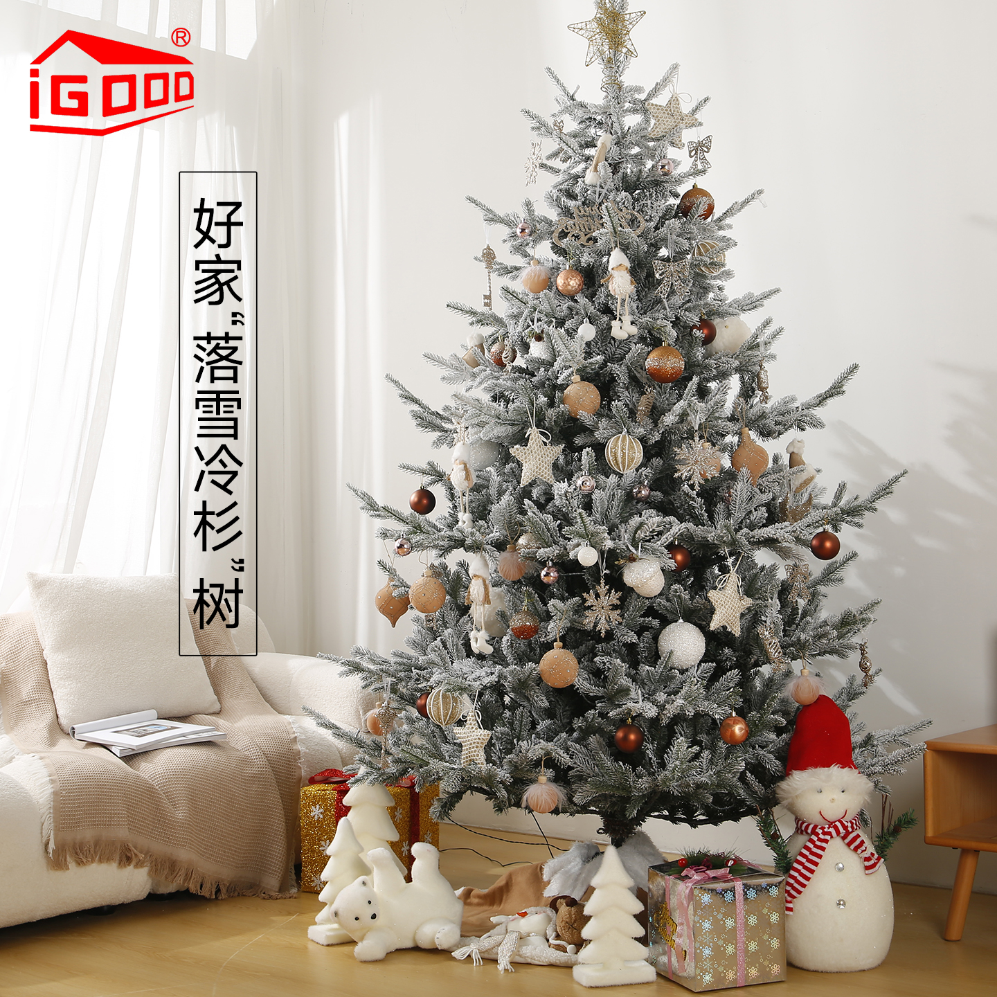 IGOOD圣诞树环保无醛落雪冷杉