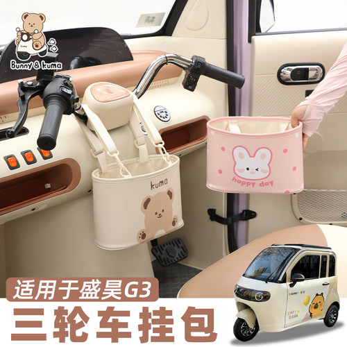 三轮车收纳挂包大容量收纳方便