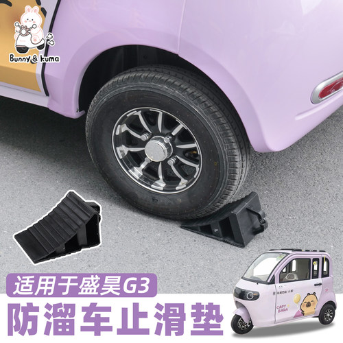 三轮车止退器加厚抗压稳固防滑
