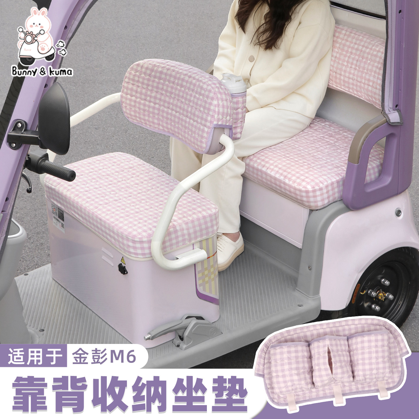 电动三轮车座套适用于金彭M6配件装饰四季通用坐垫套罩脚垫座椅套,电动车/配件/交通工具,电动车坐垫,淘宝优惠券,粉丝福利购,淘宝优惠卷