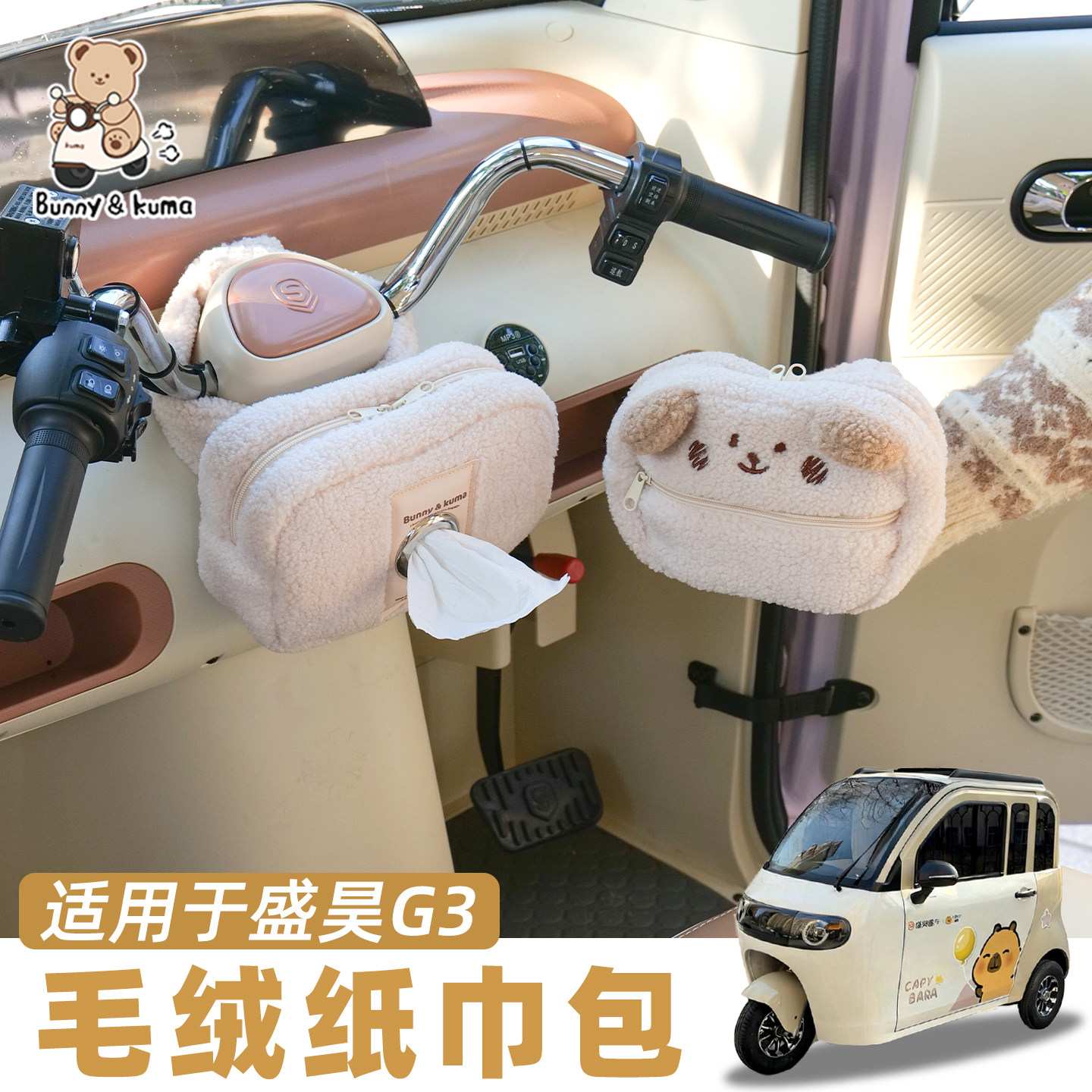 三轮车把围脖适用盛昊G3爱玛雅迪金彭冬季防寒防风围挡收纳纸巾包,电动车/配件/交通工具,电动车挂包,淘宝优惠券,粉丝福利购,淘宝优惠卷