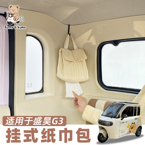 三轮车纸巾袋大容量拿取方便