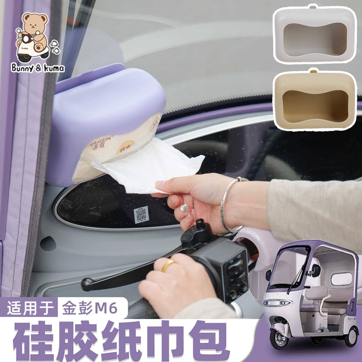 三轮车创意纸巾盒硅胶抽纸盒适用于爱玛雅迪金彭多功能纸巾收纳包,电动车/配件/交通工具,电动车挂包,淘宝优惠券,粉丝福利购,淘宝优惠卷