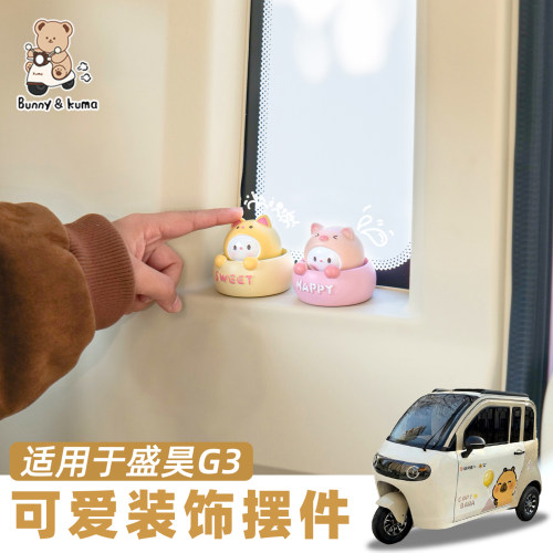 三轮车装饰摆件可爱萌趣装饰爱车