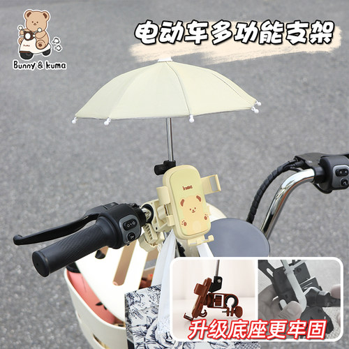 电动车雨伞手机支架防水遮阳