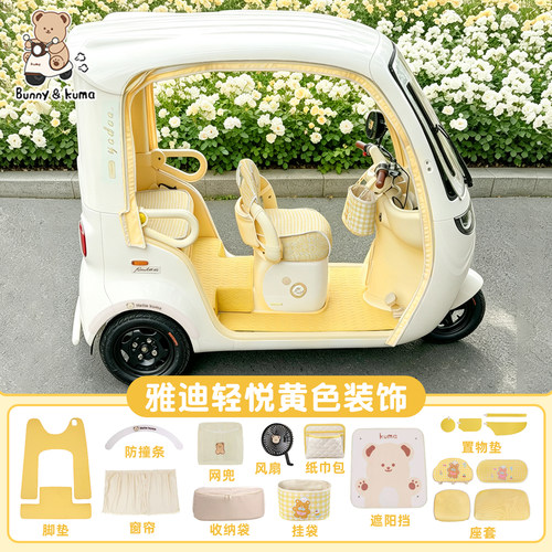三轮车悦黄色系装饰改造