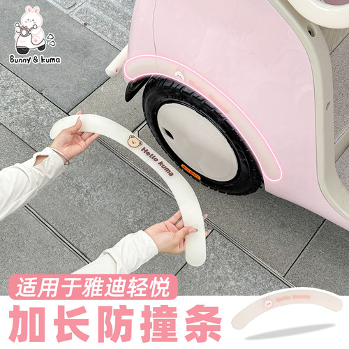 三轮车后轮防撞帖升级加长全防撞