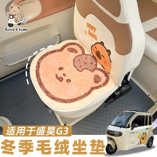 三轮车毛绒坐垫柔软亲肤保暖舒适
