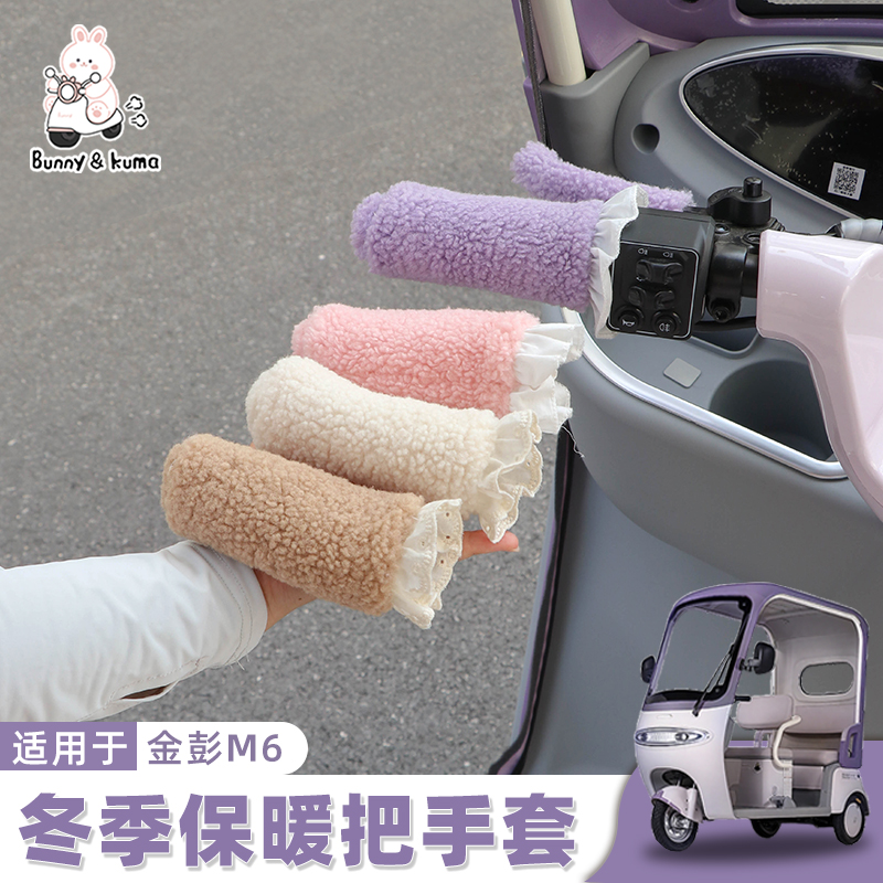 三轮车手把套防滑保暖不冻手