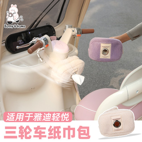 三轮车把防风围脖纸巾包隔绝冷气