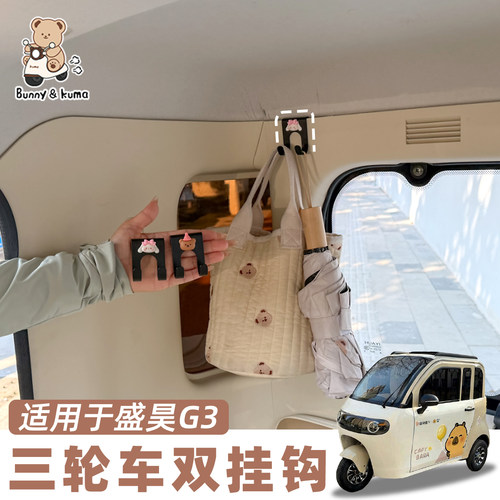 三轮车免打孔挂钩强力承重好拿取