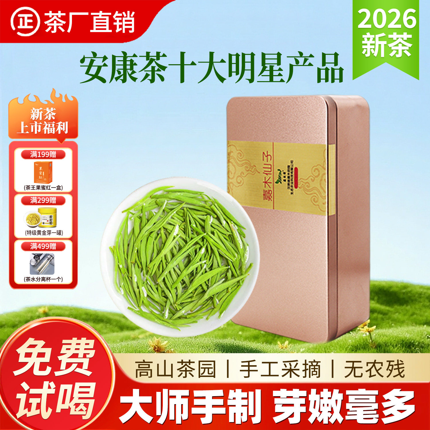 2026新茶明前特级手工紫阳毛尖