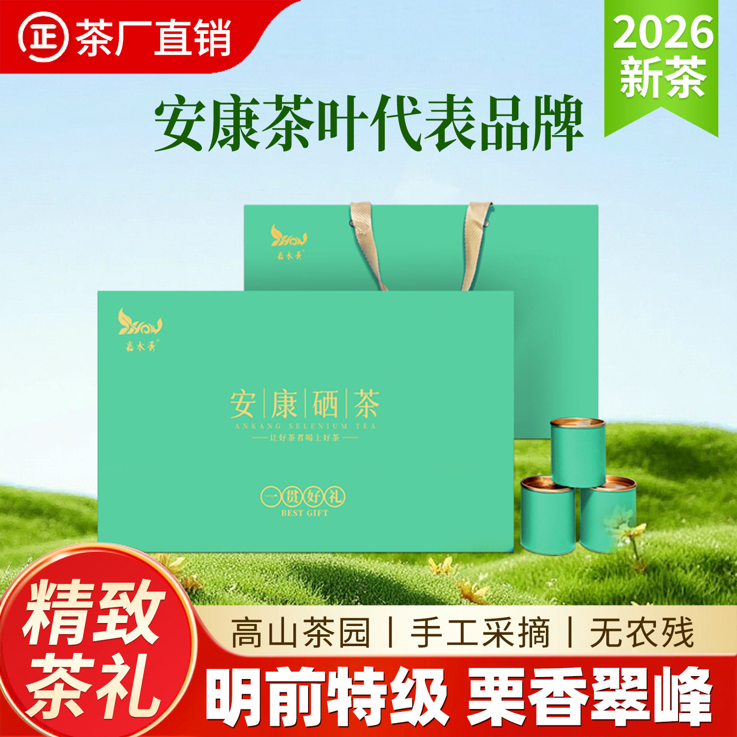 端午节2026翠峰新茶叶礼盒特级炒青送亲友毛尖安康紫阳富硒茶产区