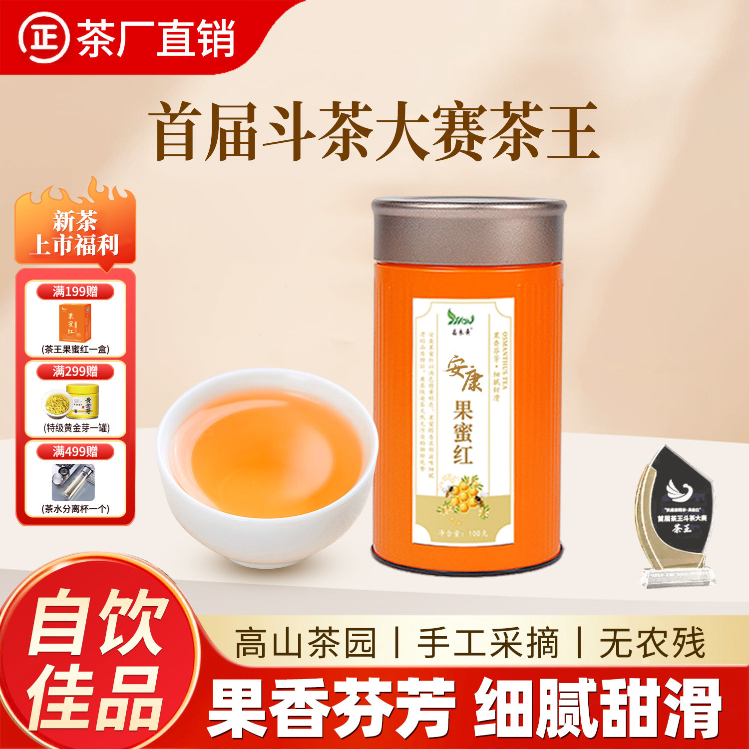 双奖高品质茶王果蜜红茶自饮佳品
