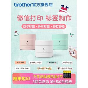 兄弟brother标签机PT-PR10BT手持便携式不干胶糖果标签打印机标签