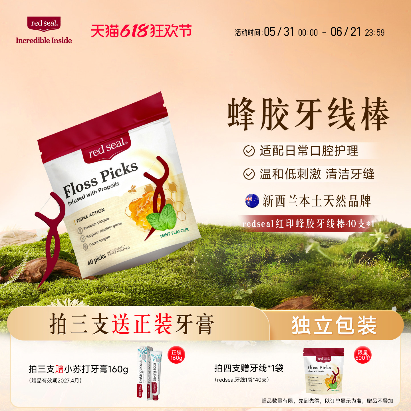 redseal红印独立牙线棒超细蜂胶薄荷味清洁便携牙签线家庭装40支