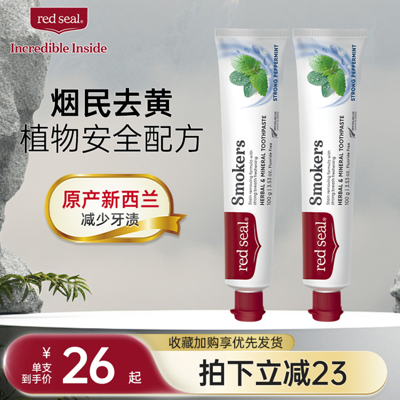 redseal红印新西兰进口烟民牙膏祛茶渍烟渍无氟低泡改善牙黄2支