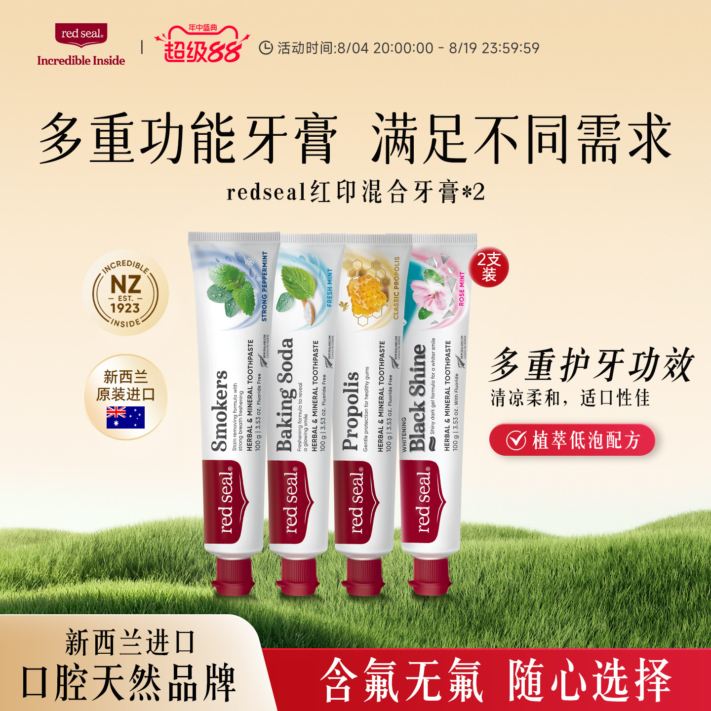 Redseal红印进口温和无SLS牙膏