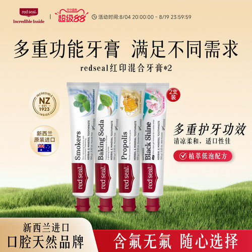 Redseal红印进口温和无SLS牙膏
