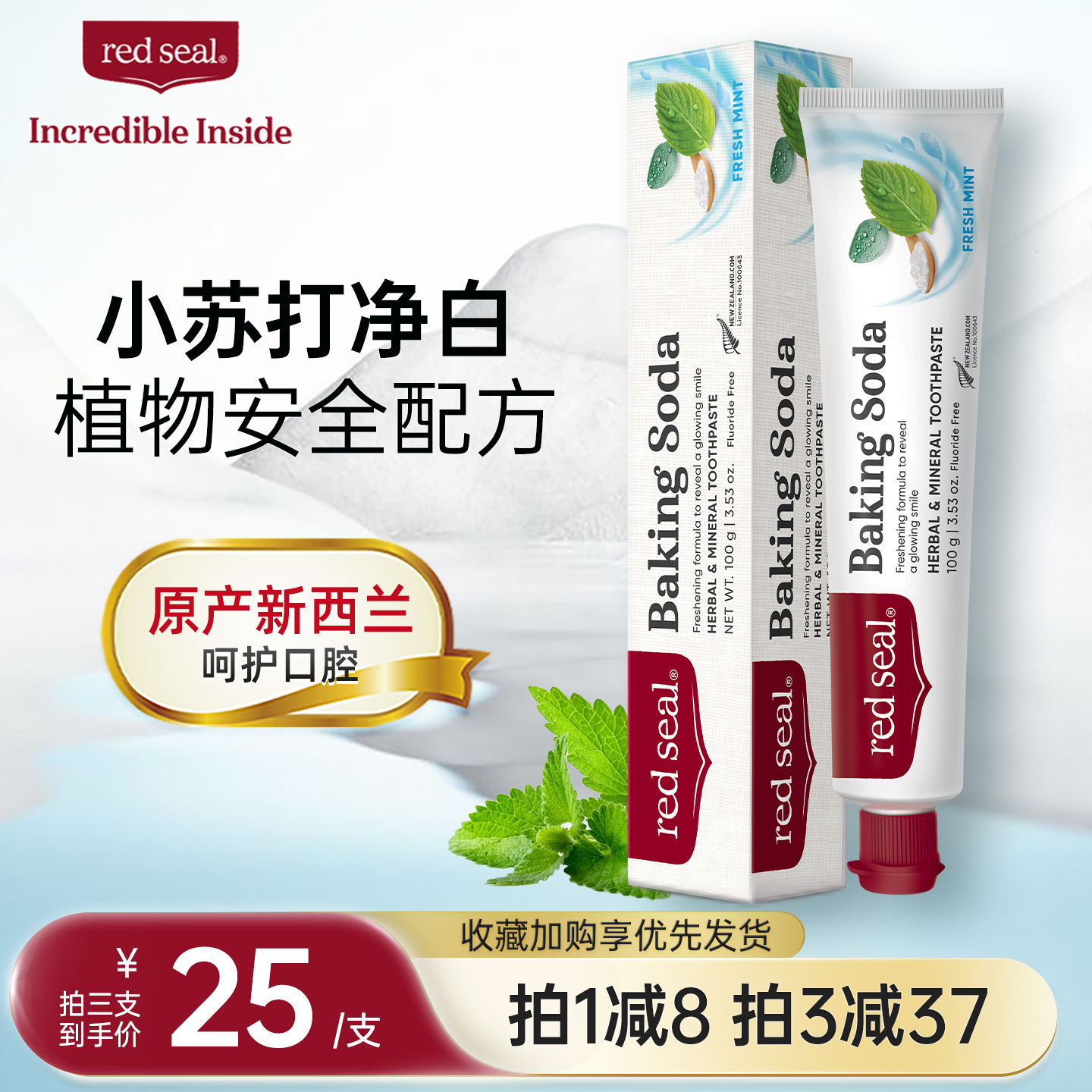 redseal红印新西兰进口小苏打牙膏双层净白无氟低泡清口气薄荷味