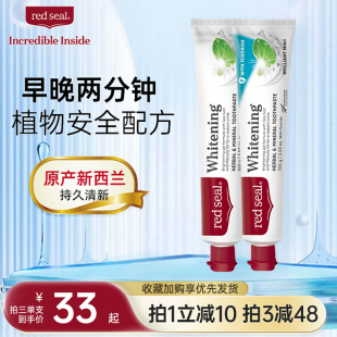 redseal紅印進(jìn)口亮白牙膏低泡清新口氣無SLS溫和清潔牙齒100g