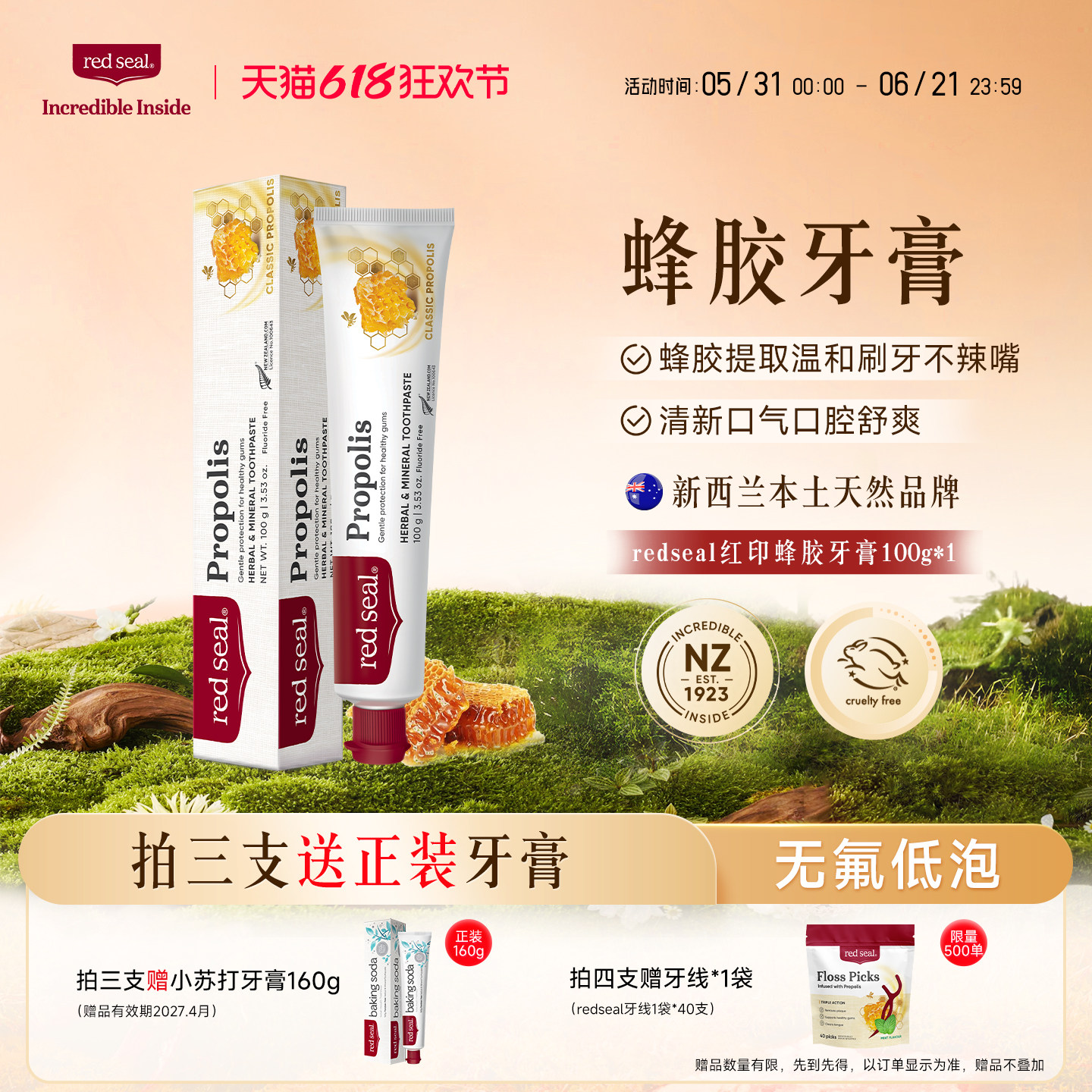 Redseal红印新西兰进口蜂胶牙膏无氟清洁温和清新薄荷味正品100g