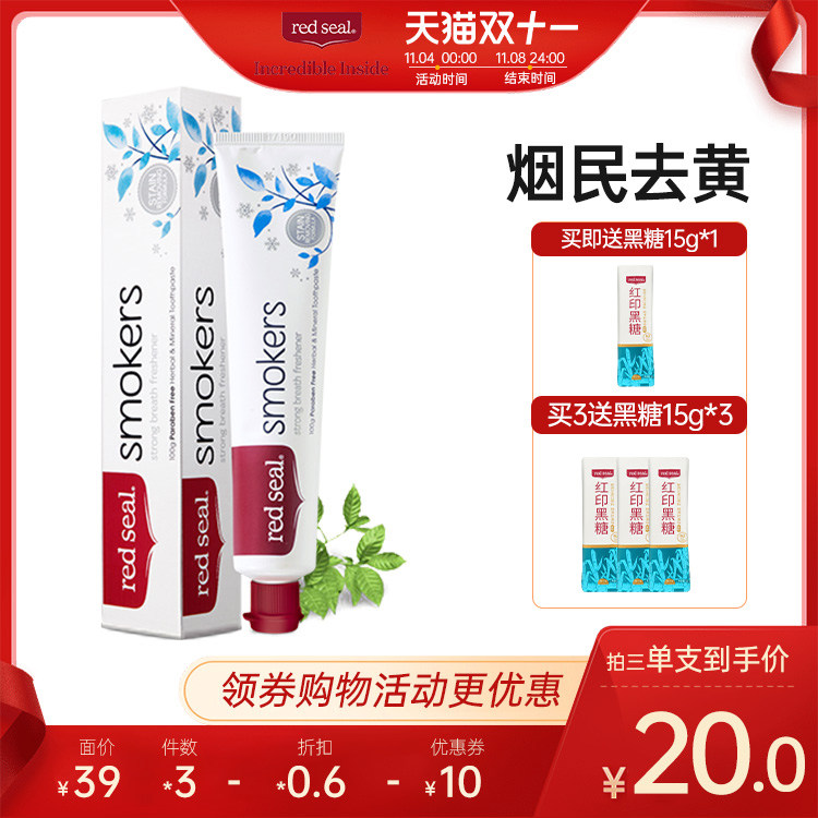 redseal红印新西兰进口烟民牙膏祛茶渍祛烟渍无氟低泡改善牙黄使用感如何?