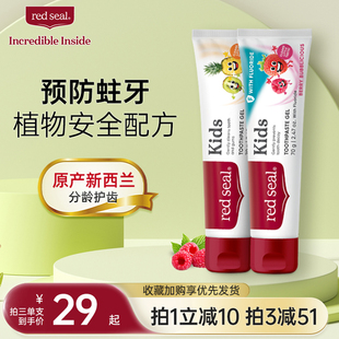 redseal紅印含氟兒童寶寶嬰兒換牙期防蛀牙防齲齒牙膏水果味70g