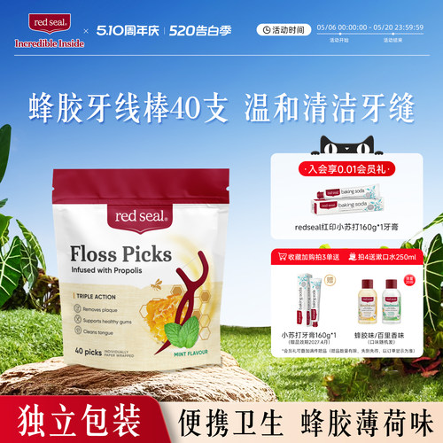 红印独立牙线棒超细蜂胶薄荷味