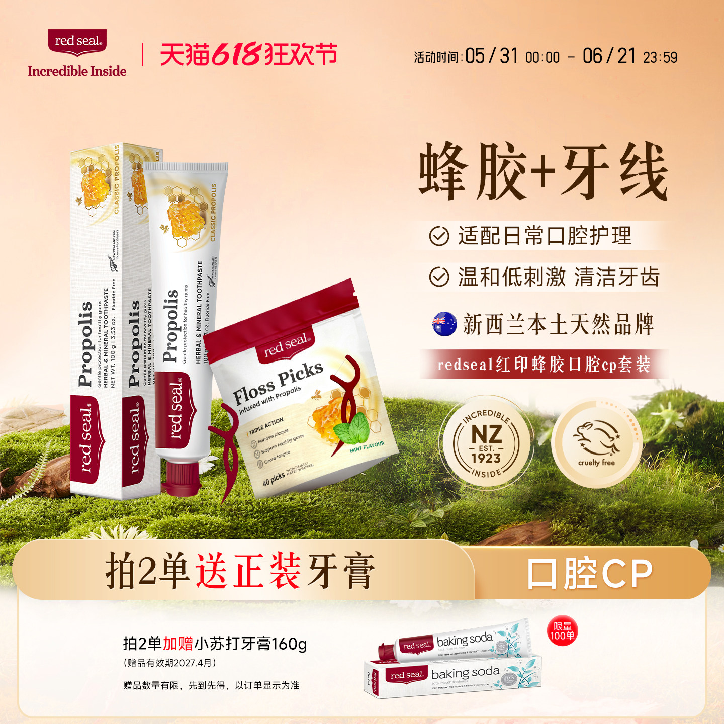 Redseal红印蜂胶牙膏牙线温和清洁牙齿牙缝极细便携独立包装薄荷