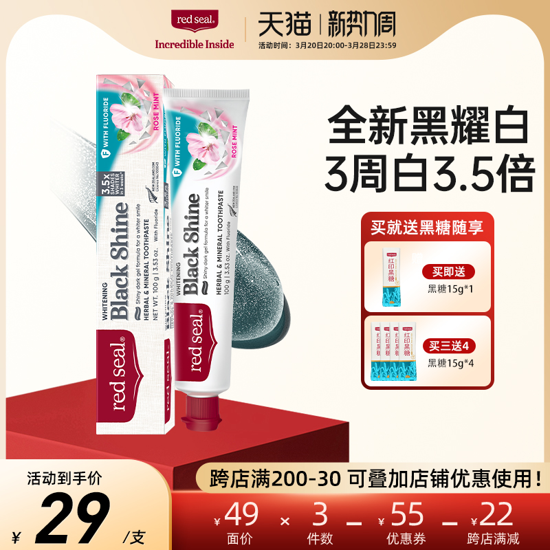 【3周白3.5倍】redseal红印黑耀白焕白牙膏去渍含氟清新口气100g