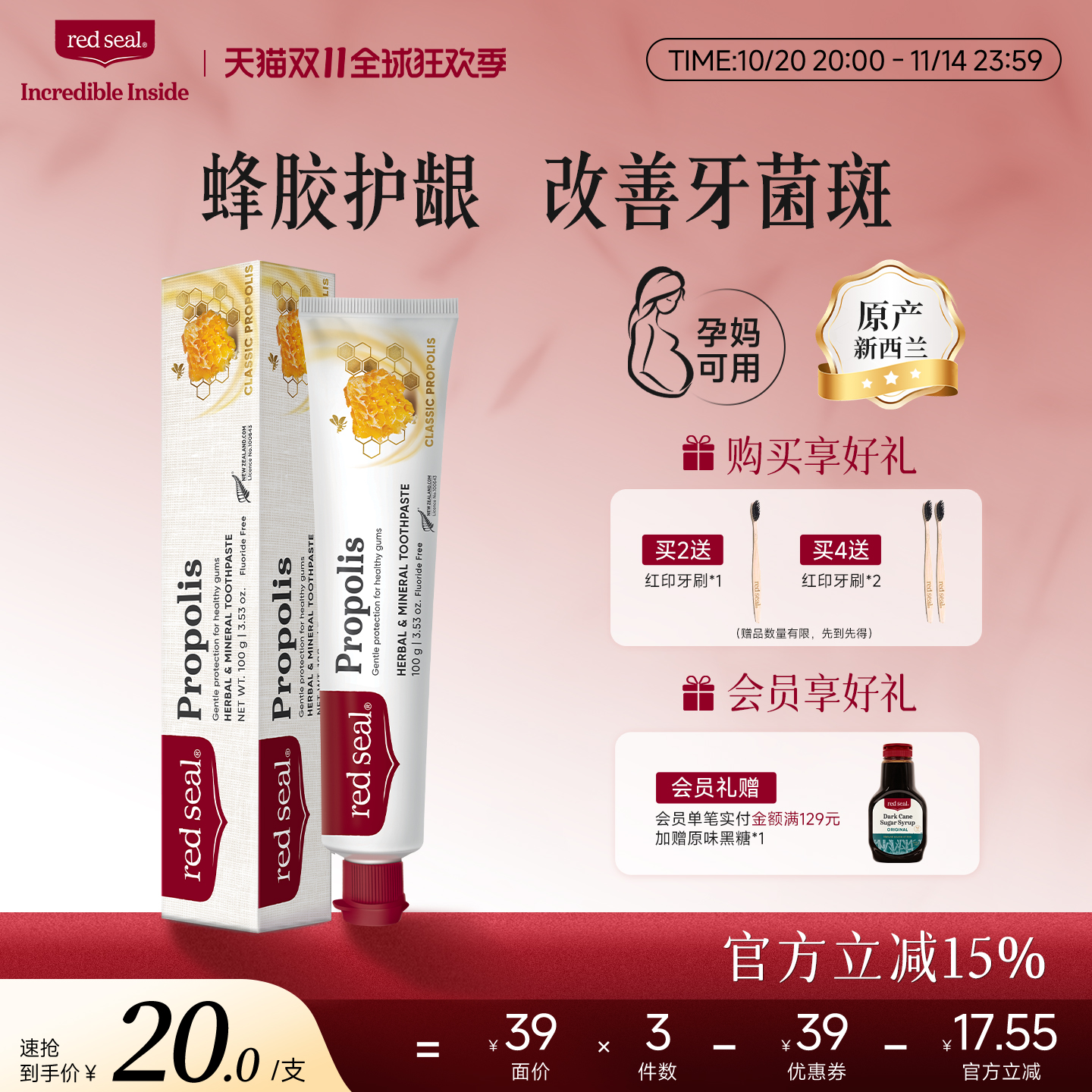 新西兰红印进口蜂胶护龈牙膏无氟