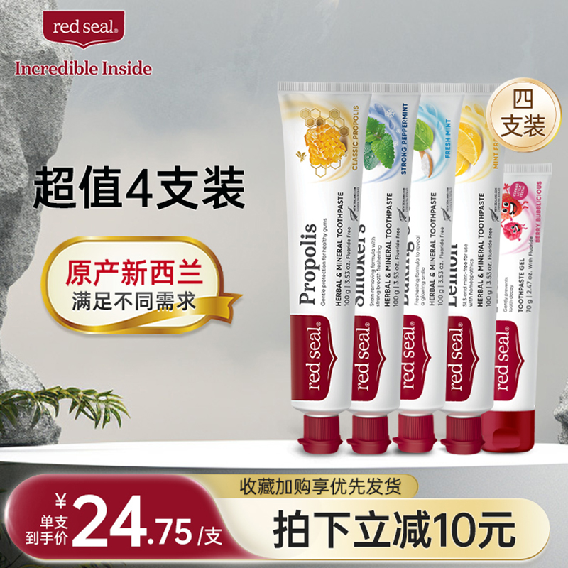新西兰红印护龈无氟进口蜂胶牙膏