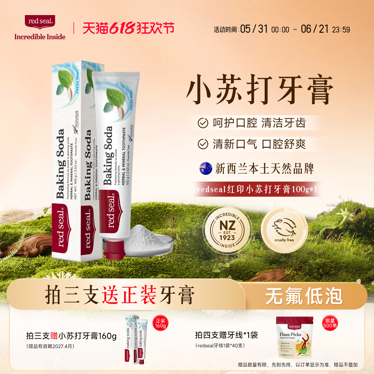 redseal红印进口小苏打成人牙膏清洁无氟低泡温和清新口气薄荷味