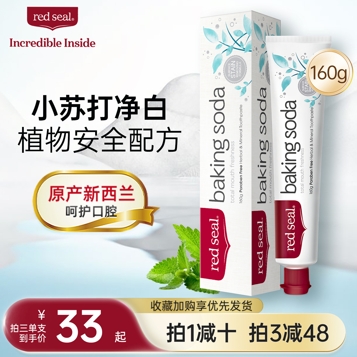 redseal红印进口小苏打牙膏深层净白无氟低泡清口气祛黄牙160g
