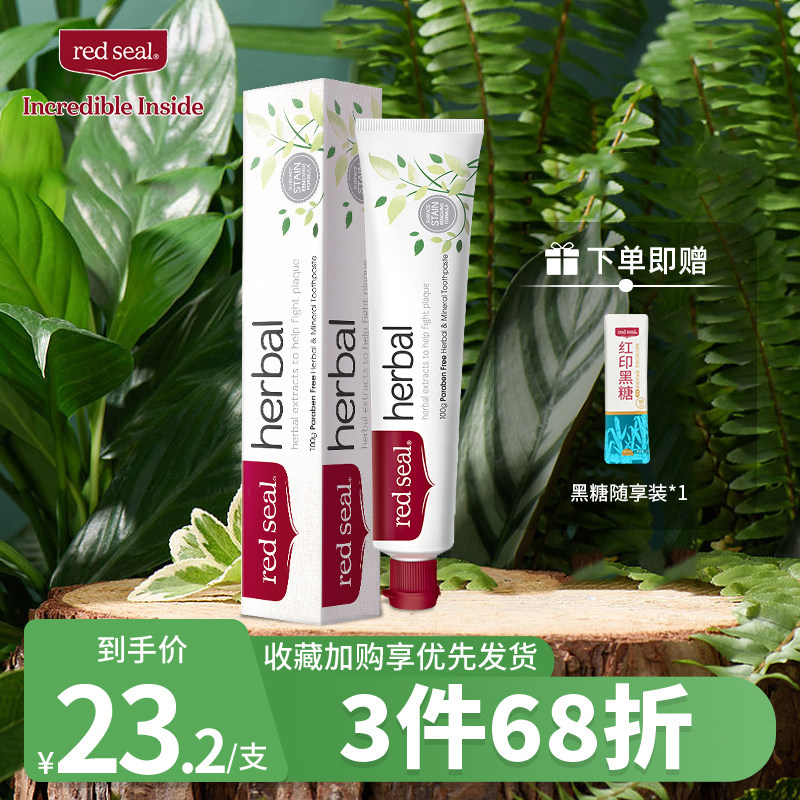 redseal红印进口草本牙膏温和清洁有助牙龈降火无氟低泡清新口气
