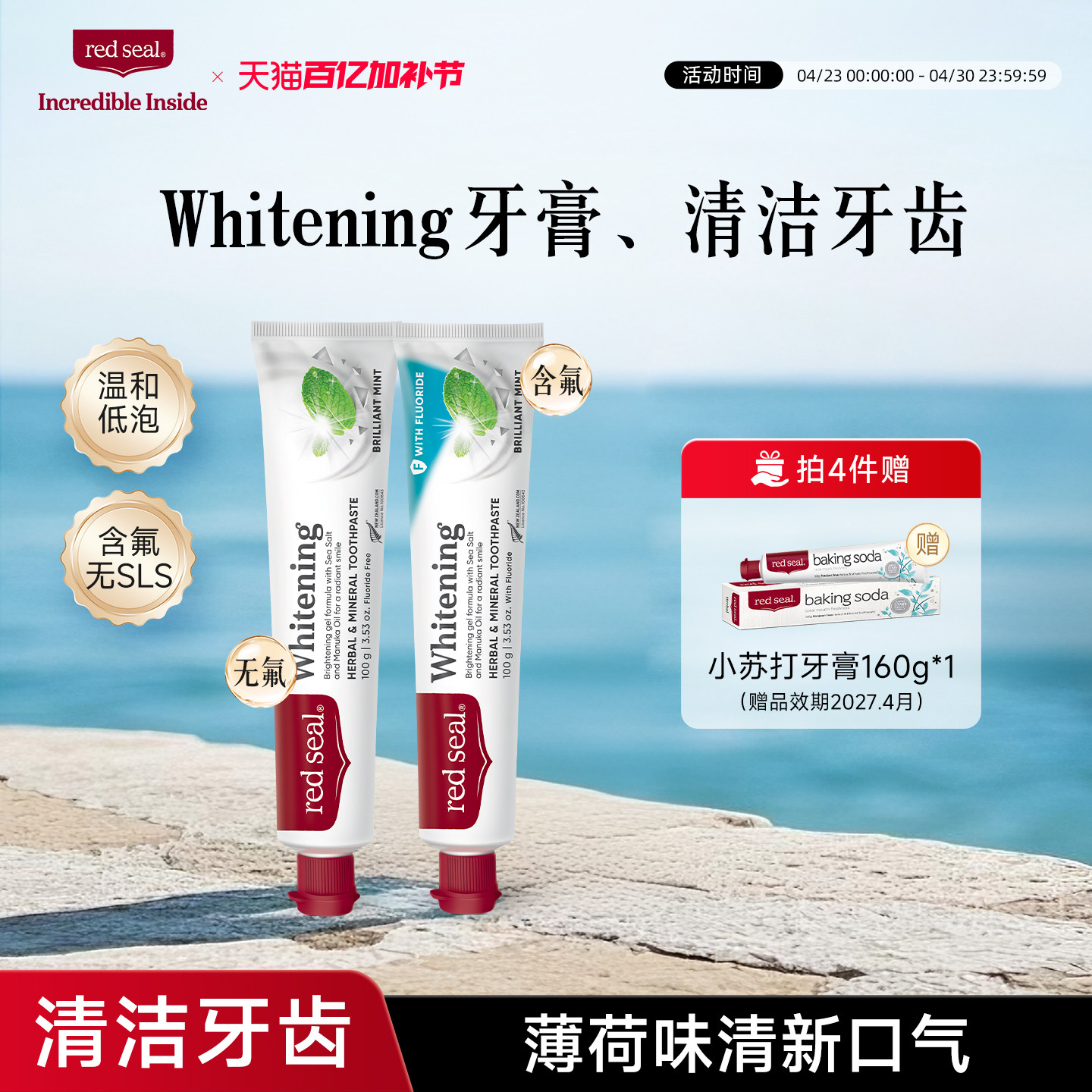 redseal红印Whitening含氟牙膏低泡无SLS温和清洁牙齿100g