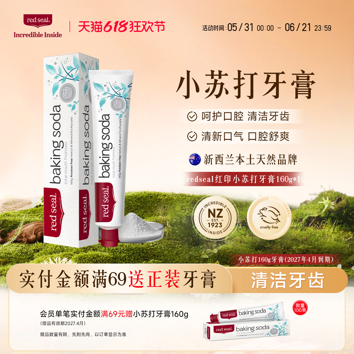 2027.4月有效期红印小苏打牙膏清洁温和无氟低泡清口气薄荷味160g
