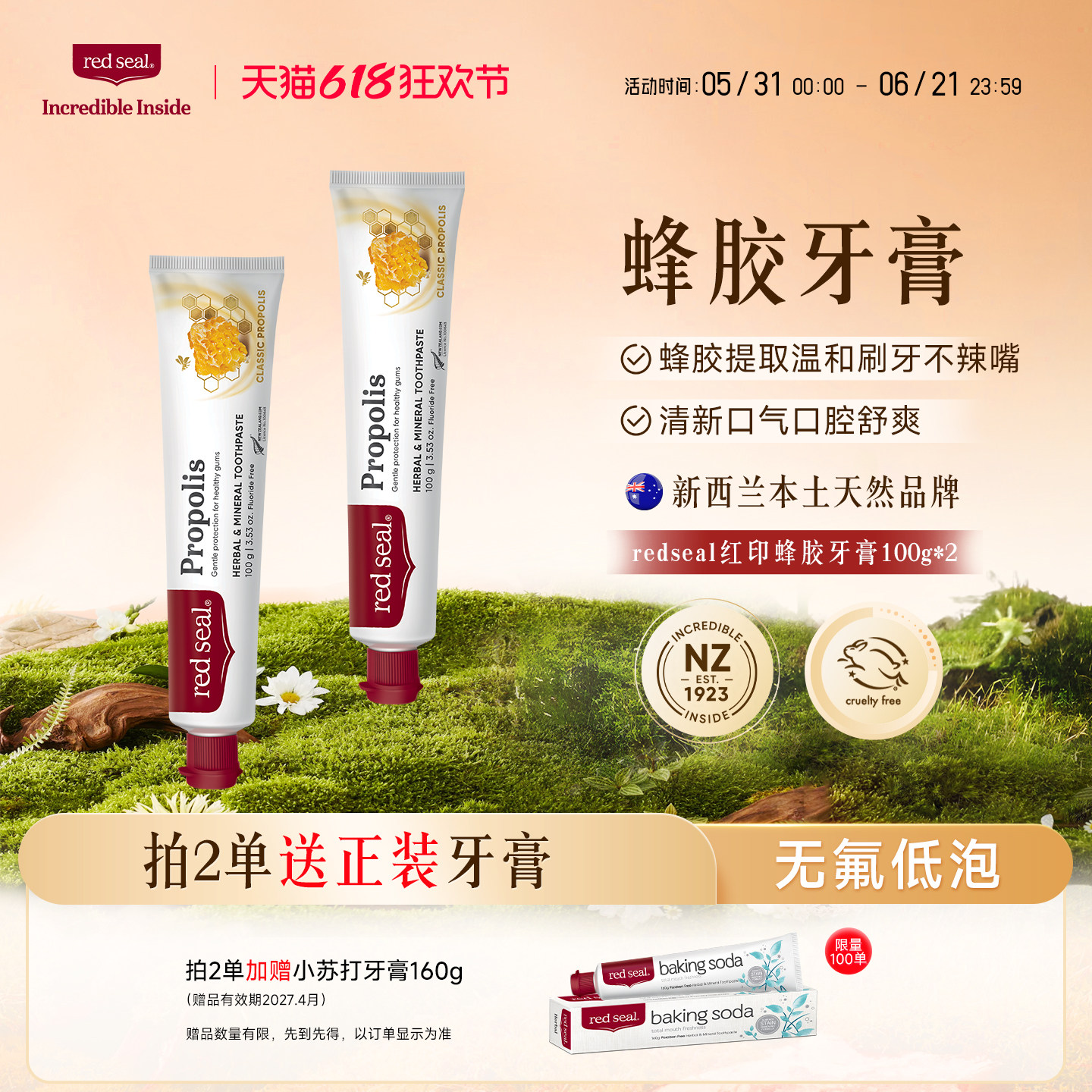 redseal红印新西兰进口蜂胶牙膏清洁无氟低泡洁净清新口气100g2支