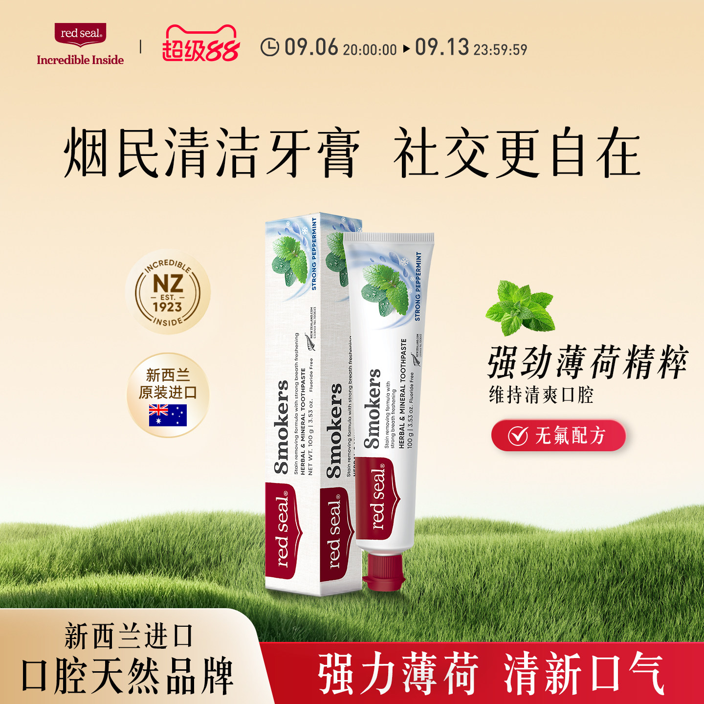 红印烟民无氟低泡去渍牙膏薄荷味图片
